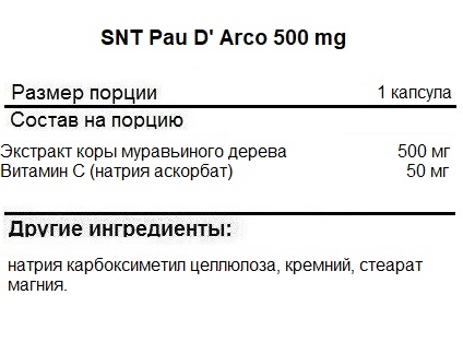Общеукрепляющий препарат SNT Pau D&#039; Arco 500 mg   (60 vcaps)
