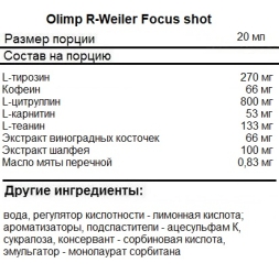 Порционный предтреник Olimp R-Weiler Focus Shot   (60 гр.)
