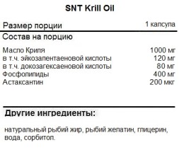 БАДы для мужчин и женщин SNT SNT Krill Oil 60 softgels  (60 Softgels)