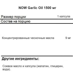 БАДы для мужчин и женщин NOW Garlic Oil 1500 mg   (100 softgels)