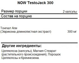 Тестобустеры NOW TestoJack 300   (60c.)