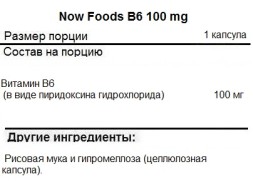 Комплексы витаминов и минералов NOW B-6 100 mg  (250 vcaps)