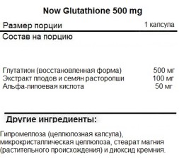 Антиоксиданты  NOW Glutathione 500 mg  (30 vcaps)
