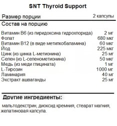 БАДы для мужчин и женщин SNT SNT Thyroid Support 90 caps  (90 caps)