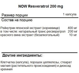БАДы для мужчин и женщин NOW Resveratrol 200 mg   (60 vcaps)