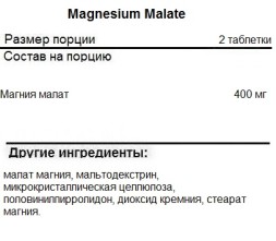 Комплексы витаминов и минералов SNT Magnesium Malate 200 mg  (180 таб)