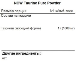 Отдельные аминокислоты NOW Taurine Pure Powder   (227g.)