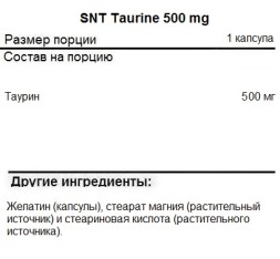 БАДы для мужчин и женщин SNT Taurine 500 mg   (90 vcaps)
