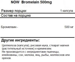 Специальные добавки NOW Bromelain 500mg   (60 vcaps)