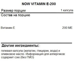 Комплексы витаминов и минералов NOW E-200  (100 softgels)