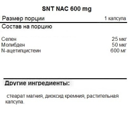 БАДы для мужчин и женщин SNT NAC 600 mg  (100 капс)