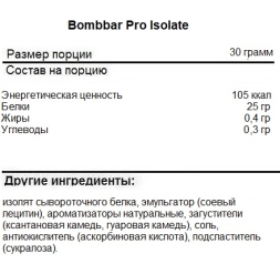 Спортивное питание BombBar PRO Isolate  (900 г)