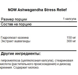 Адаптогены NOW Ashwagandha Stress Relief   (60 vcaps)