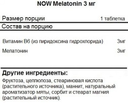 БАДы для мужчин и женщин NOW Melatonin 3 мг  (90 lozengen)