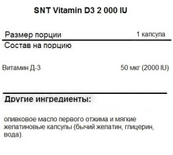 Комплексы витаминов и минералов SNT Vitamin D3 2 000 IU   (60 Softgels)