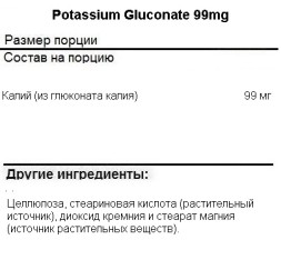 Минералы NOW Potassium Gluconate 99mg  (100 таб)