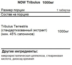 Препараты для повышения тестостерона NOW Tribulus 1000 мг  (90 таб)