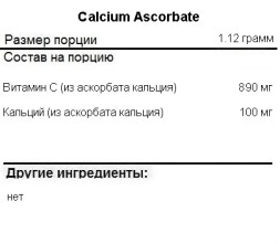 Комплексы витаминов и минералов NOW Calcium Ascorbate  (227g.)