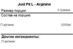 Донаторы оксида азота для пампинга Just Fit Just L-Arginine   (500 г)