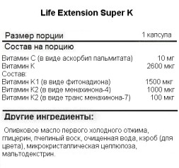Комплексы витаминов и минералов Life Extension Super K   (90 softgels)