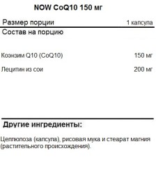 Антиоксиданты  NOW NOW CoQ10 150mg 100 vcaps  (100 vcaps)