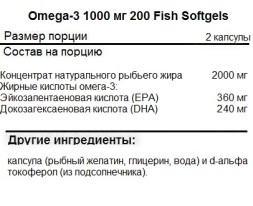 Омега-3 NOW Omega-3   (200 Fish Softgels)