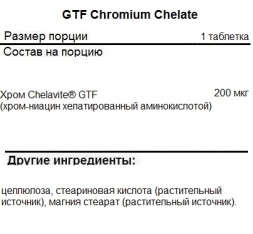 Комплексы витаминов и минералов NOW NOW GTF Chromium 200mcg 100 tabs  (100 tabs)