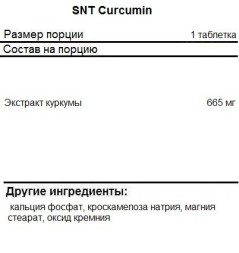 БАДы для мужчин и женщин SNT Curcumin 630 mg   (150 таб)
