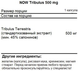 Препараты для повышения тестостерона NOW Tribulus 500 мг  (100 капс)