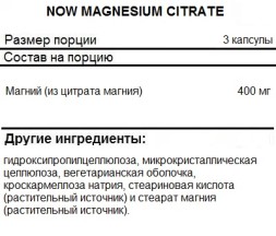 Комплексы витаминов и минералов NOW Magnesium Citrate   (120 vcaps)