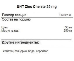 Комплексы витаминов и минералов SNT SNT Zinc Chelate 25 mg 90 softgels  (90 softgels)