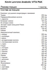 Комплексы витаминов и минералов Kevin Levrone Kevin Levrone Anabolic VITA PAK 30 sachets  (30 pak)