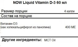 Комплексы витаминов и минералов NOW Vitamin D3 Liquid   (59ml.)