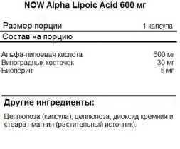 БАДы для мужчин и женщин NOW Alpha Lipoic Acid 600mg   (60 caps.)