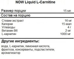 Л-карнитин NOW L-Carnitine Liquid   (473 мл)