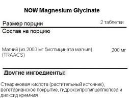 Минералы NOW Magnesium Glycinate 100 mg   (180 таб)