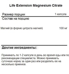 Комплексы витаминов и минералов Life Extension Life Extension Magnesium Citrate 100 mg 100 vcaps  (100 vcaps)