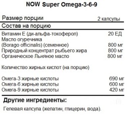 Омега 3-6-9 NOW Super Omega-3-6-9 1200 мг  (180 капс)