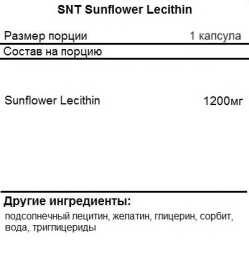 БАДы для мужчин и женщин SNT Sunflower Lecithin  (170 softgels)