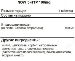 Товары для здоровья, спорта и фитнеса NOW 5-HTP 100 мг  (60 капс)