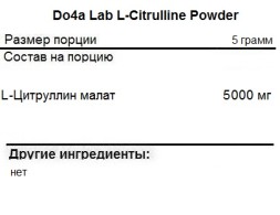 Донаторы оксида азота для пампинга Do4a Lab Do4a Lab L-Citrulline Powder 200g. 
