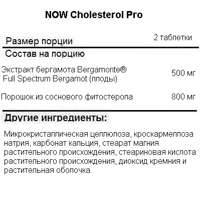 Антиоксидантный комплекс NOW Cholesterol Pro  (120 таб)