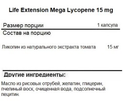 БАДы для мужчин и женщин Life Extension Mega Lycopene 15 mg   (90 softgels)