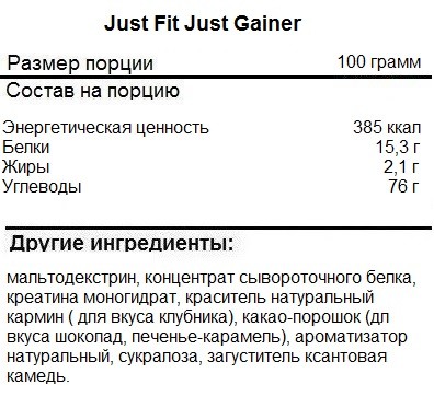 Гейнеры с быстрыми углеводами Just Fit Just Gainer   (1000 г)