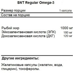 БАДы для мужчин и женщин SNT Regular Omega-3  (180 softgel)
