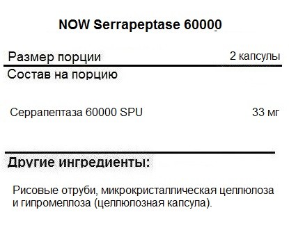 Препараты для пищеварения NOW Serrapeptase 60,000 Units   (60 vcaps)
